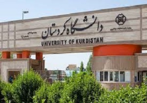 اجرای طرح پايش و سنجش توانمندیهای دانشجویان دانشگاه کردستان