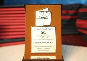 فراخوان سیزدهمین جشنواره‌ی مطبوعات کودک و نوجوان