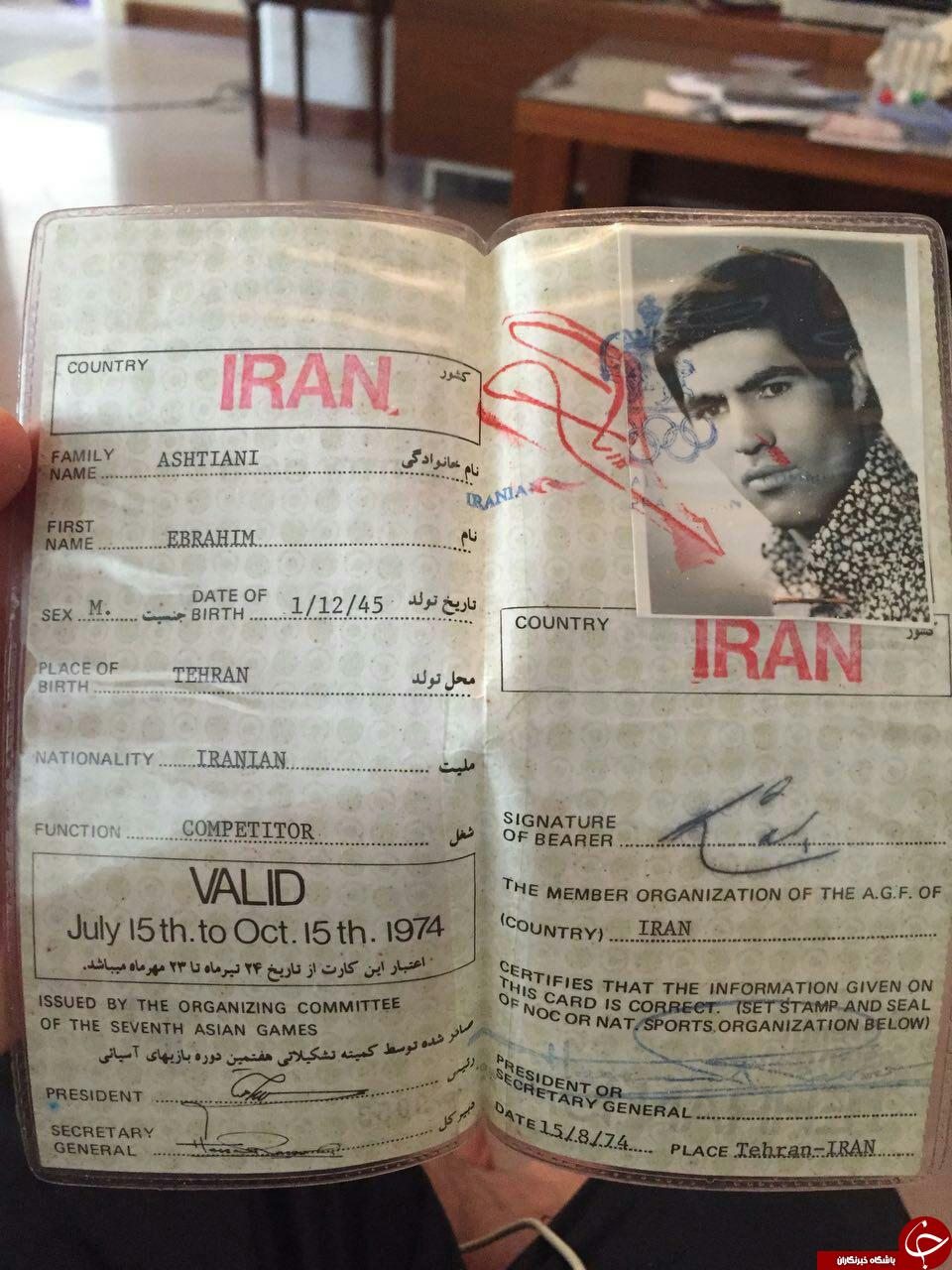 ID کارت زنده یاد ابراهیم آشتیانی در آخرین حضور ملی اش در بازی های آسیایی 1974