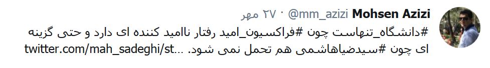 گسترش روز افزون اعتراضات حامیان روحانی در دانشگاه&zwnj;ها
