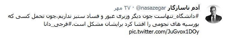 گسترش روز افزون اعتراضات حامیان روحانی در دانشگاه&zwnj;ها