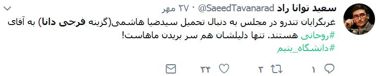 گسترش روز افزون اعتراضات حامیان روحانی در دانشگاه&zwnj;ها