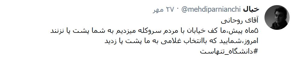 گسترش روز افزون اعتراضات حامیان روحانی در دانشگاه&zwnj;ها