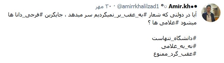 گسترش روز افزون اعتراضات حامیان روحانی در دانشگاه&zwnj;ها