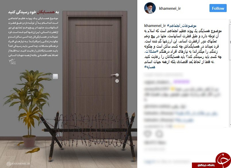 به همسایگان خود رسیدگی کنید
