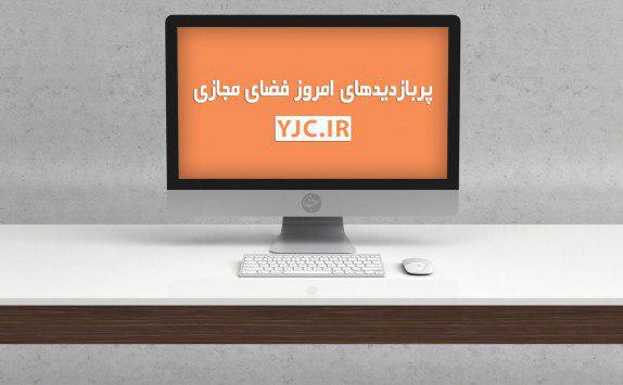 پربازدیدها