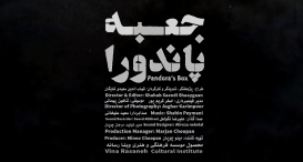 پوستر &laquo;جعبه پاندورا&raquo; رونمایی شد