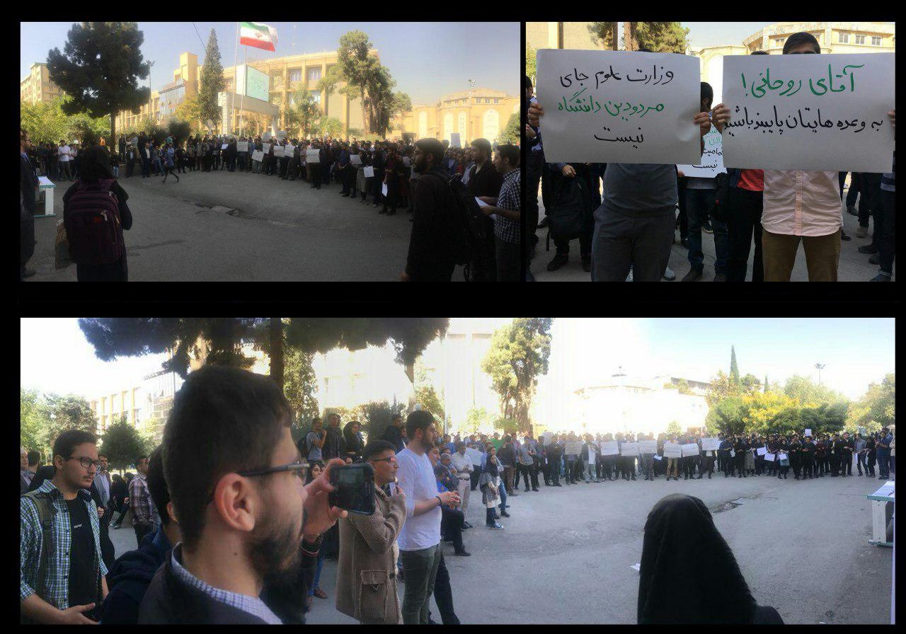 گسترش روز افزون اعتراضات حامیان روحانی در دانشگاه&zwnj;ها