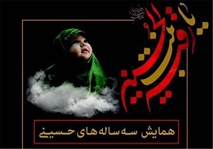 همایش یاس‌های سه ساله در قزوین