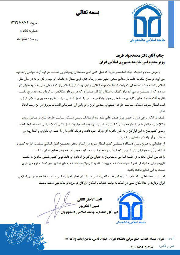 اهدا بلیط نمادین به ظریف