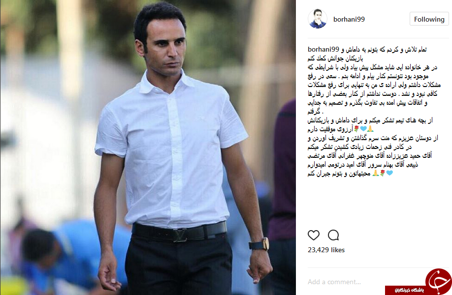 آرش برهانی از سرمربیگری داماش استعفا داد + عکس