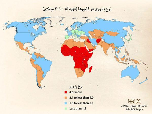 میزان باروری در کشورهای مختلف + اینفوگرافی