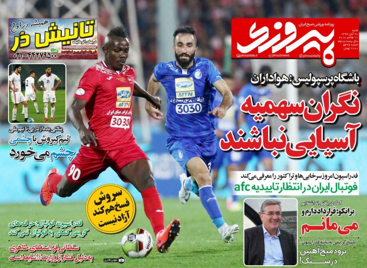 پیروزی - 20 آبان