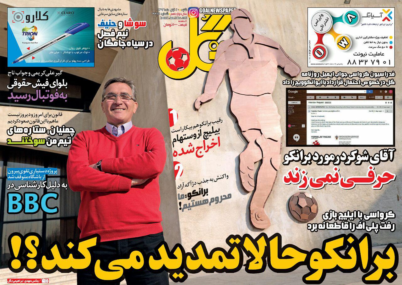 گل - 20 آبان
