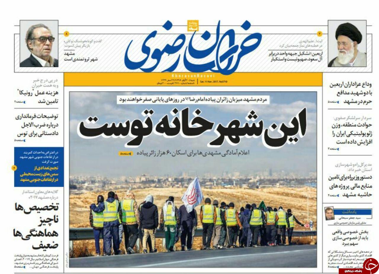 صفحه نخست روزنامه&zwnj;های خراسان رضوی شنبه ۲۰ آبان