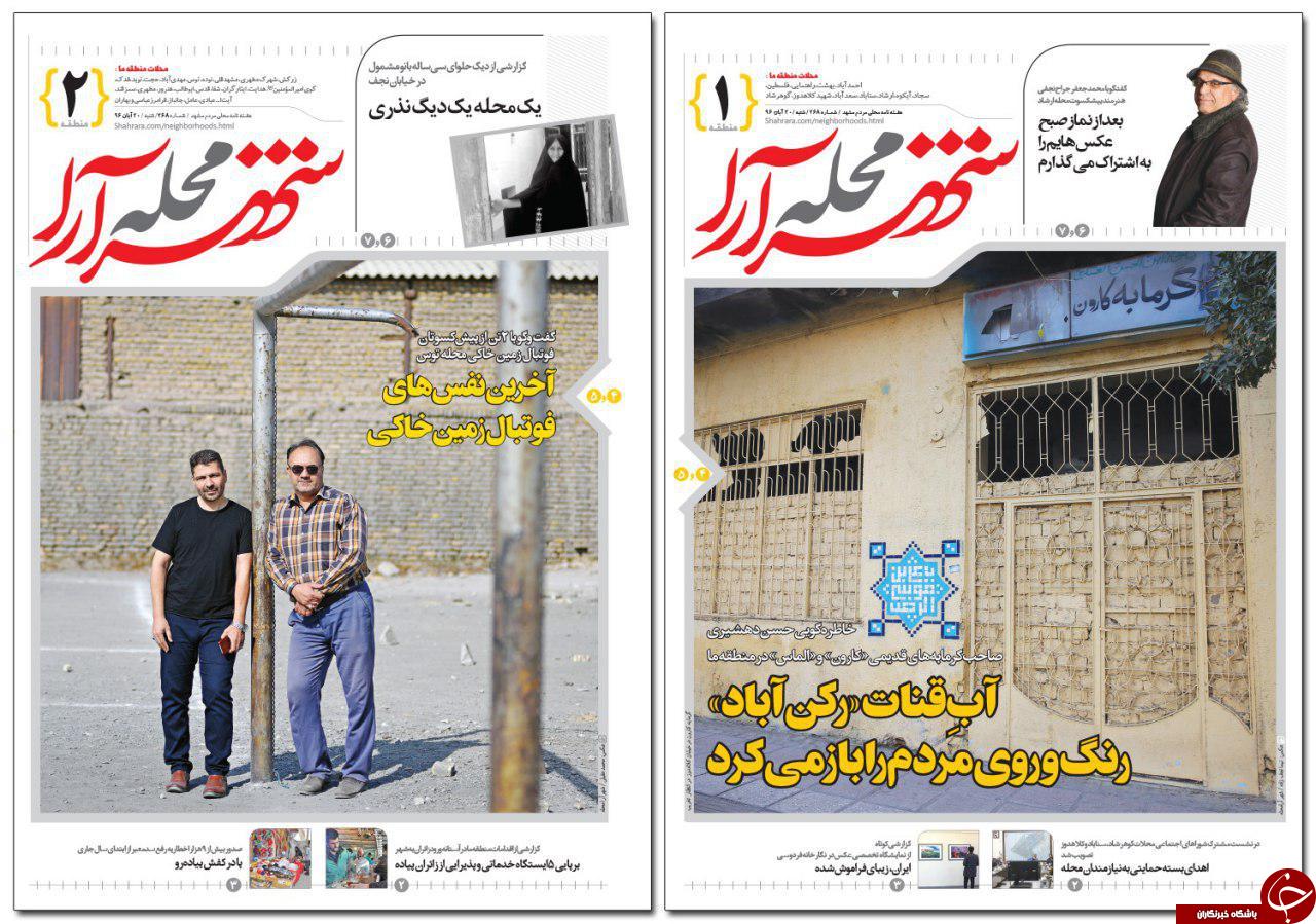 صفحه نخست روزنامه&zwnj;های خراسان رضوی شنبه ۲۰ آبان