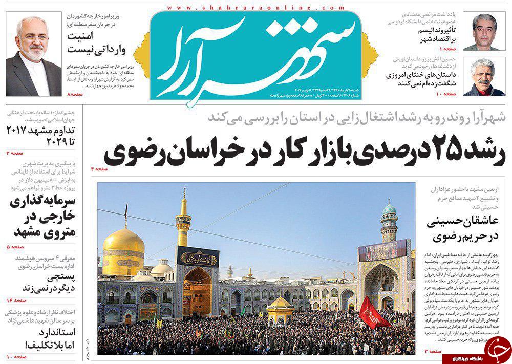صفحه نخست روزنامه&zwnj;های خراسان رضوی شنبه ۲۰ آبان
