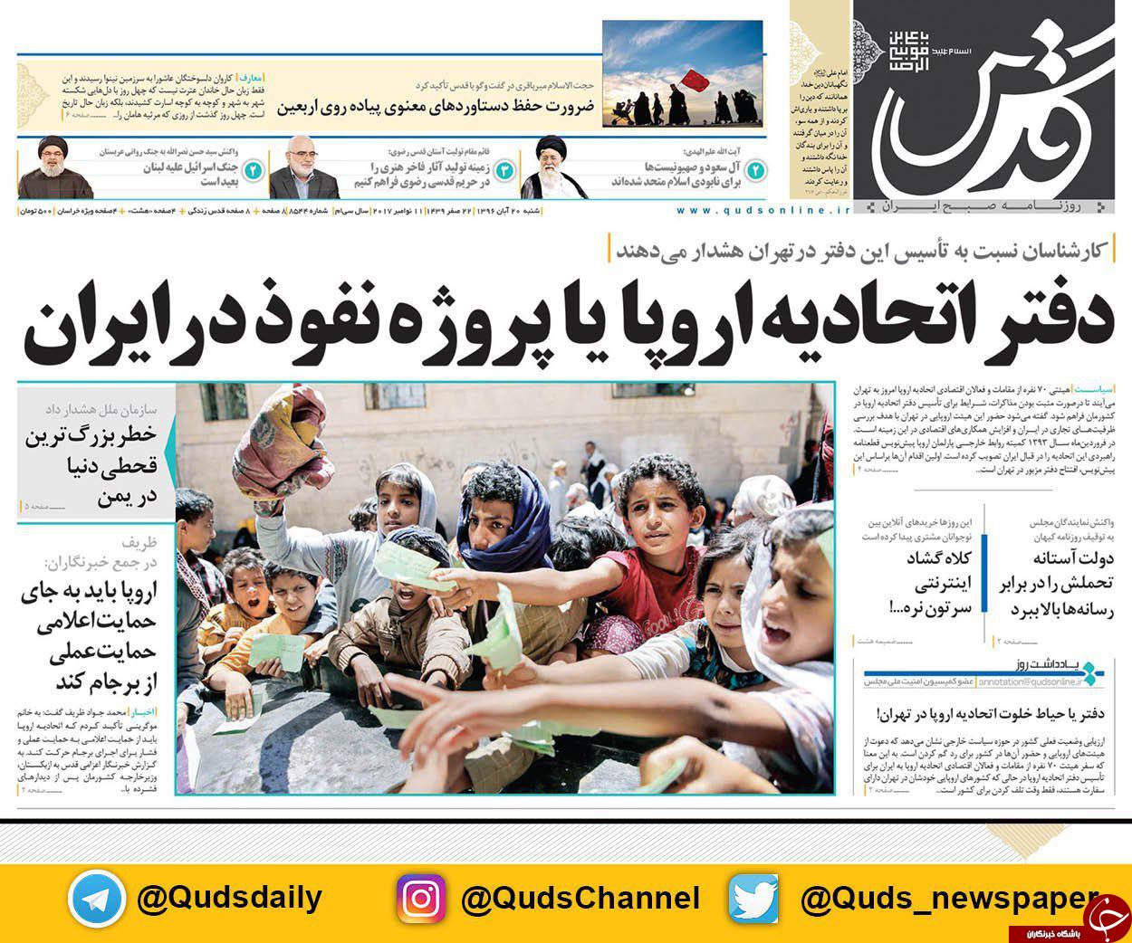 صفحه نخست روزنامه&zwnj;های خراسان رضوی شنبه ۲۰ آبان