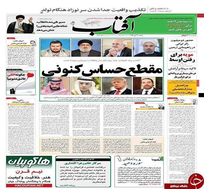 صفحه نخست روزنامه های استان یزد