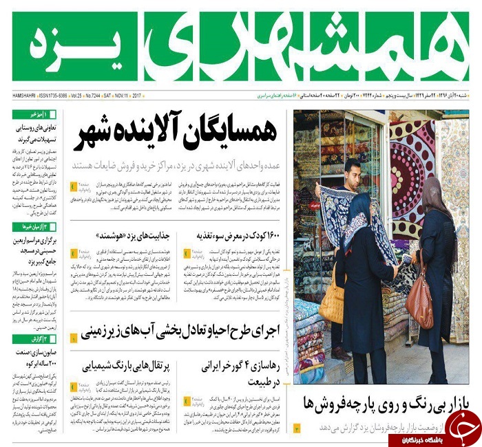 صفحه نخست روزنامه های استان یزد