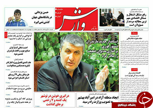 صفحه نخست روزنامه&zwnj; های استان شنبه ۲۰ آبان