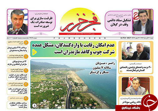صفحه نخست روزنامه&zwnj; های استان شنبه ۲۰ آبان