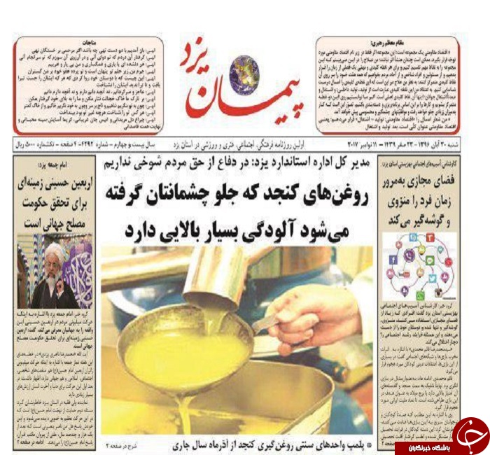 صفحه نخست روزنامه های استان یزد