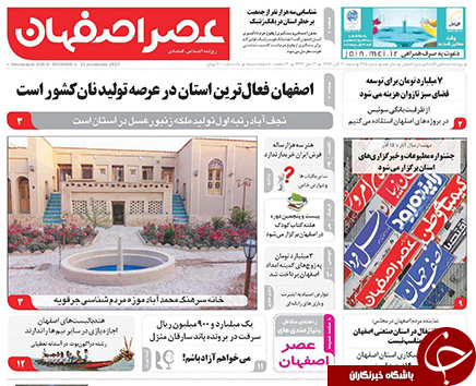 صفحه نخست روزنامه های استان&zwnj; اصفهان شنبه 20 آبان ماه