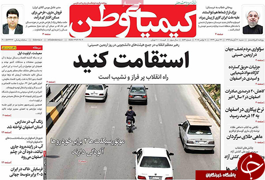 صفحه نخست روزنامه های استان&zwnj; اصفهان شنبه 20 آبان ماه