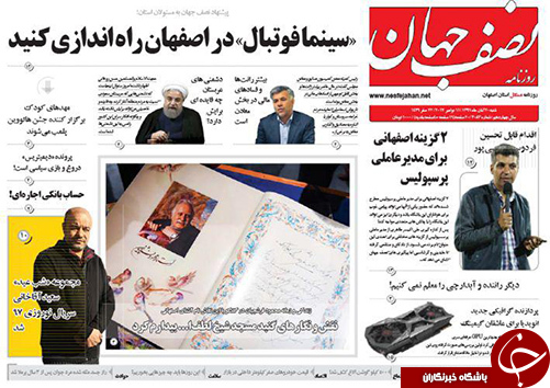 صفحه نخست روزنامه های استان&zwnj; اصفهان شنبه 20 آبان ماه