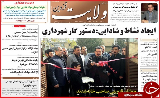 صفحه نخست روزنامه استان قزوین شنبه بیستم آبان