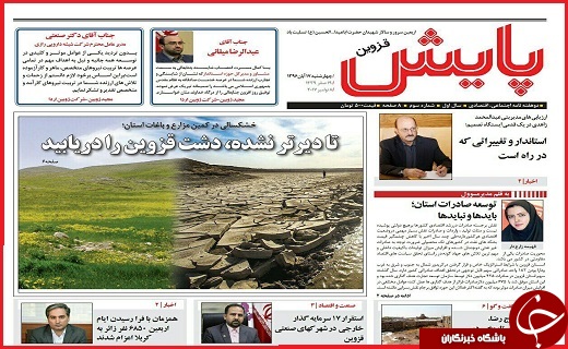 صفحه نخست روزنامه استان قزوین شنبه بیستم آبان
