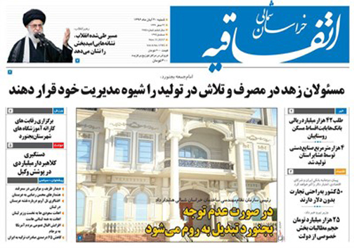 صفحه نخست روزنامه های خراسان شمالی بیستم آبان ماه