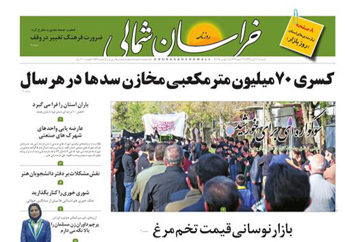 صفحه نخست روزنامه های خراسان شمالی بیستم آبان ماه