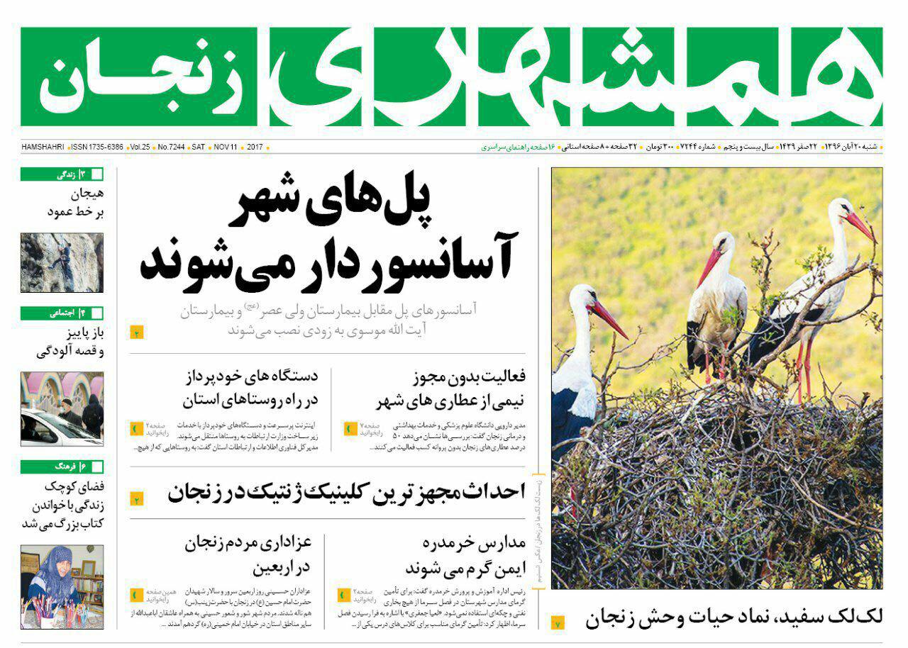 از رکود در بازار تلفن همراه زنجان تا پل های شهر آسانسور دار می شوند