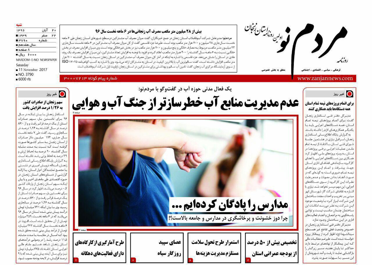 از رکود در بازار تلفن همراه زنجان تا پل های شهر آسانسور دار می شوند