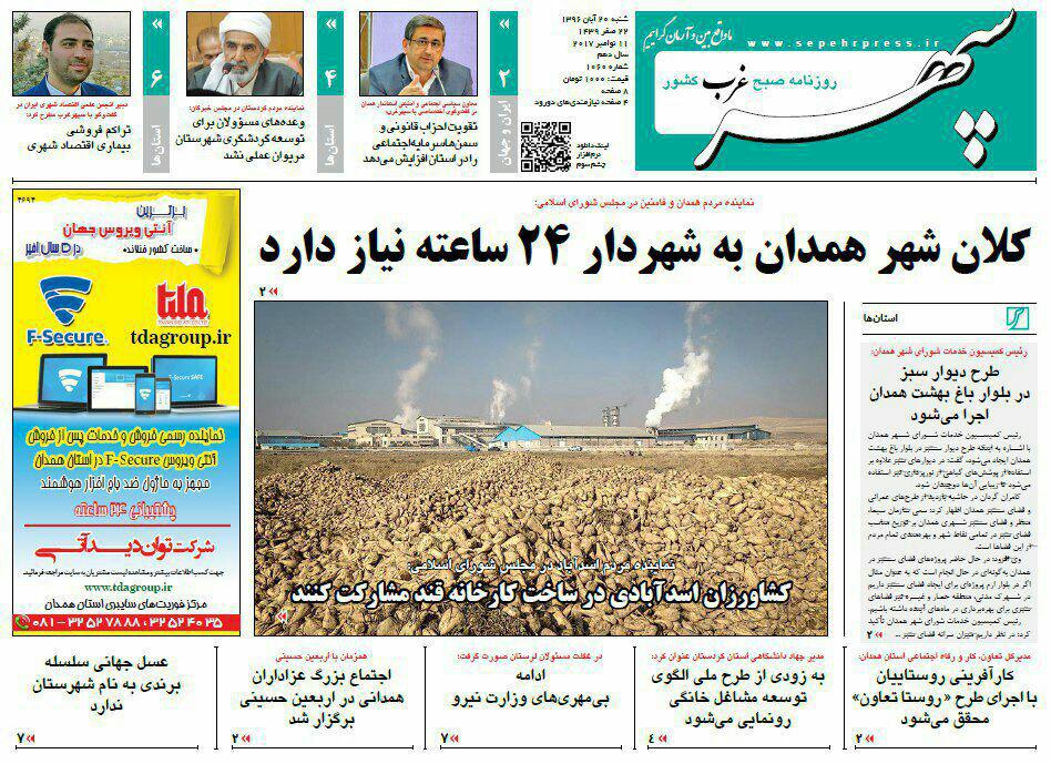 از سنگ تمام مردم همدان در پیاده روی اربعین تا بچه های خیابان در همدان