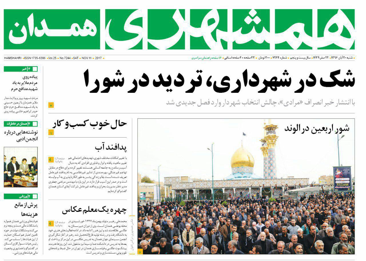 از سنگ تمام مردم همدان در پیاده روی اربعین تا بچه های خیابان در همدان