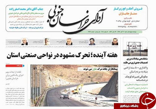 صفحه نخست روزنامه های خراسان جنوبی بیستم آبان ماه