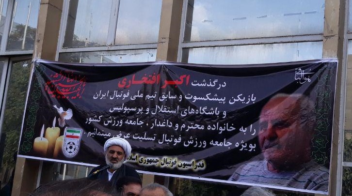 لحظه به لحظه با مراسم تشییع پیکر مرحوم افتخاری، پیشکسوت فوتبال + تصاویر