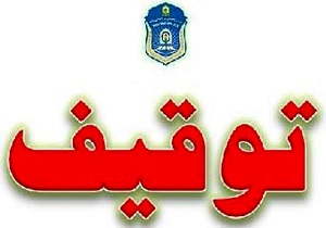 توقیف 2 تن شینسل مرغ در شهرستان بیرجند