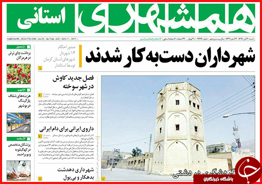 نیم صفحه نخست روزنامه&zwnj;های گلستان شنبه ۲۰ آبان ماه