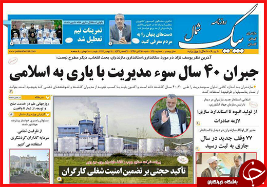 نیم صفحه نخست روزنامه&zwnj;های گلستان شنبه ۲۰ آبان ماه