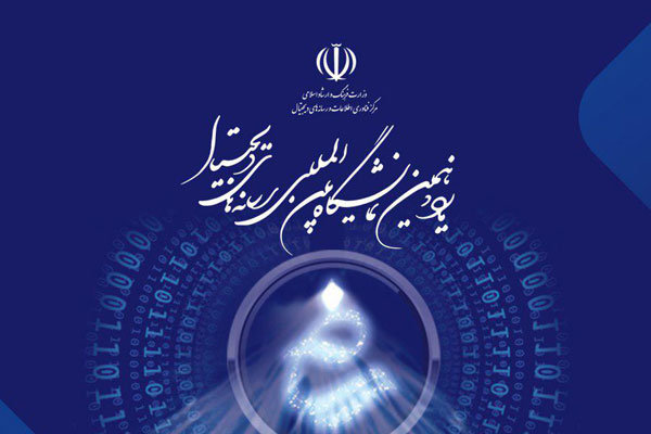 آغاز افتتاحیه یازدهمین نمایشگاه بین&zwnj;المللی رسانه&zwnj;های دیجیتال