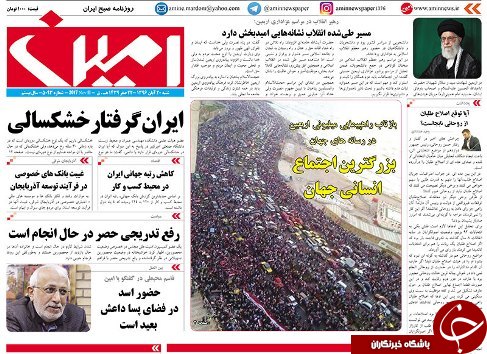 صفحه نخست روزنامه استان&zwnj;آذربایجان شرقی شنبه 20 آبان ماه