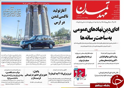 صفحه نخست روزنامه استان&zwnj;آذربایجان شرقی شنبه 20 آبان ماه