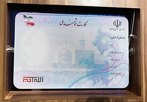 بیش از یک میلیون اصفهانی کارت ملی هوشمند دریافت کردند