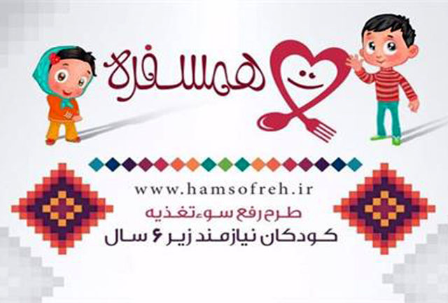 ۸۲ کودک مبتلا به سوء تغذیه در بوشهر سبد غذایی دریافت کردند
