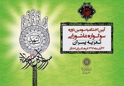تجلیل از تعزیه خوانان و شبیه خوانان برتر نوجوان 6 منطقه پایتخت