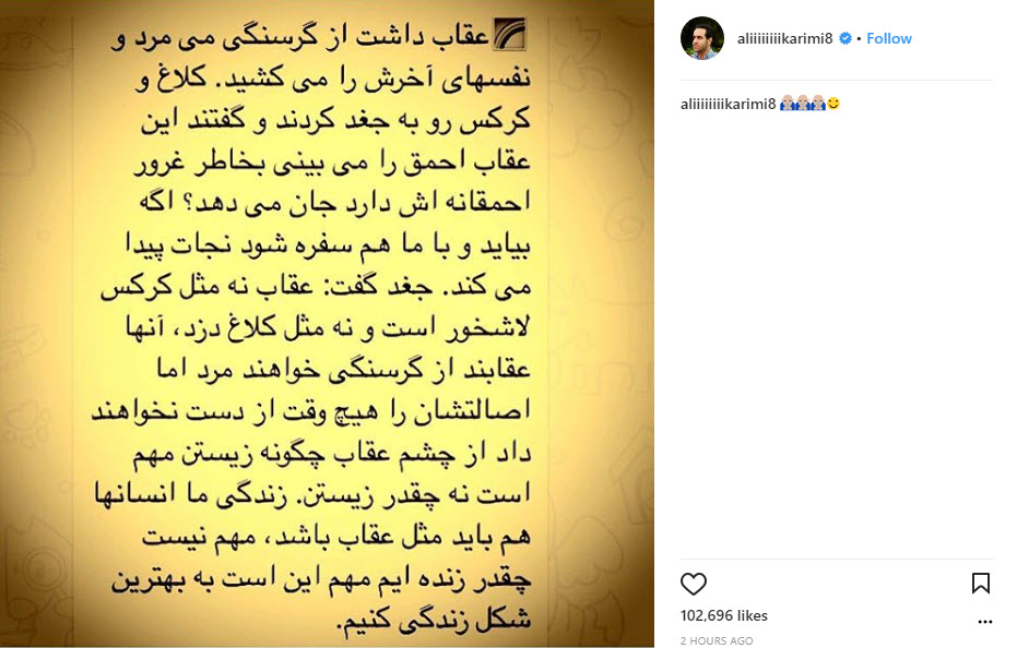پست اینستاگرامی علی کریمی یک روز پس از مصاحبه جنجالی در مورد تاج و کفاشیان+عکس